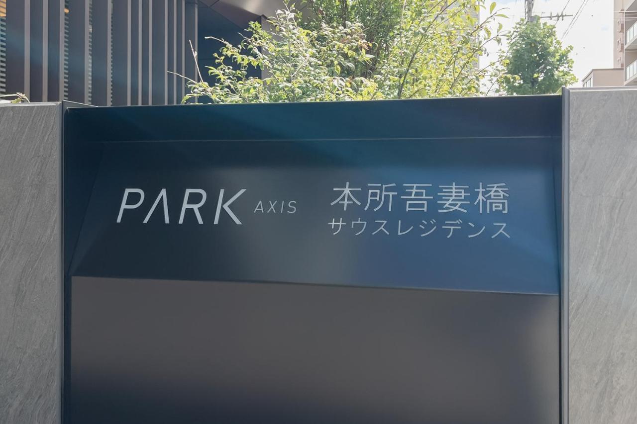 東京都Park Axis Azumabashi公寓 外观 照片